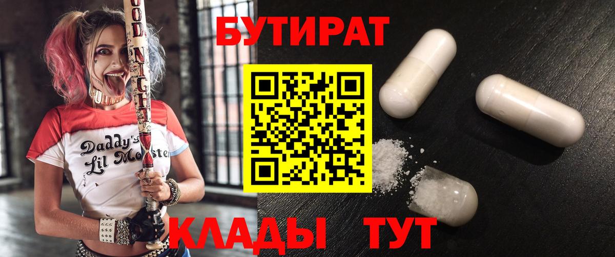 БУТИРАТ 1.4BDO Минусинск
