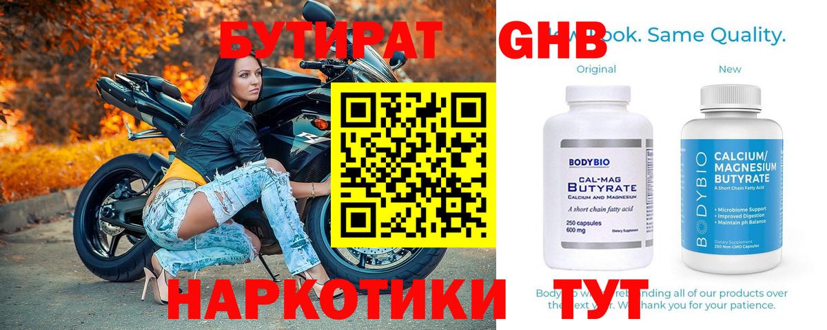Бутират  Вход с VPN  Минусинск  БУТИРАТ оксана 