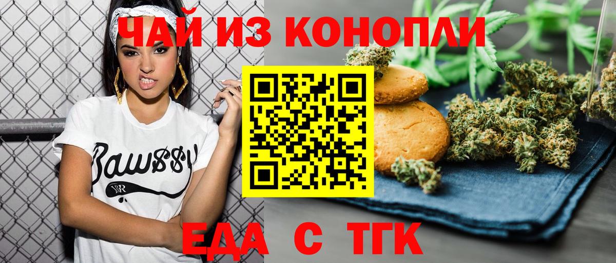 Минусинск  Cannafood марихуана  Вход с VPN 