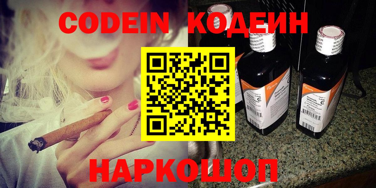 Кодеиновый сироп Lean напиток Lean (лин) Минусинск
