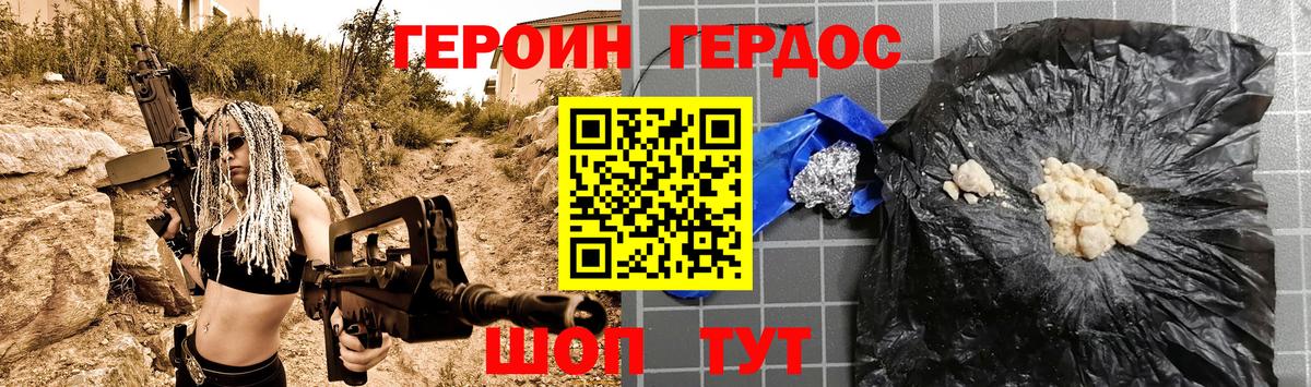 Героин герыч Минусинск