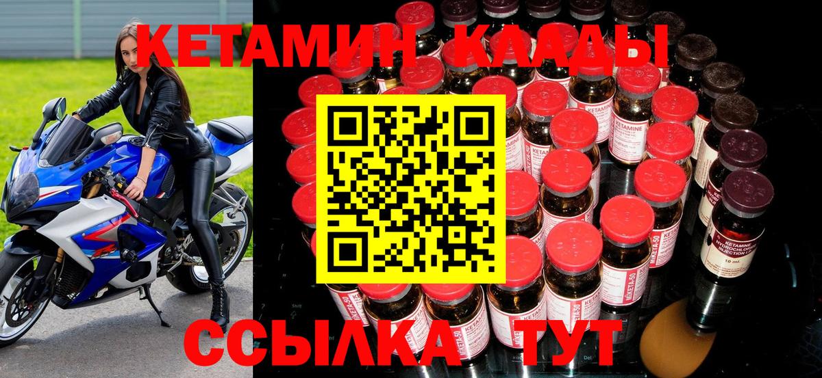 Минусинск  КЕТАМИН ketamine  КЕТАМИН VHQ  Вход с VPN 
